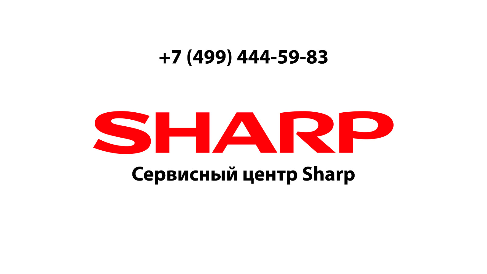 Сервисный центр по ремонту электронной техники Sharp (Шарп) в ...